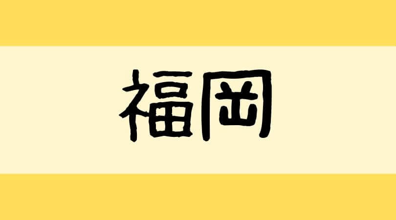 福岡の人気タピオカドリンク店ランキング