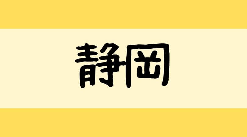 静岡の人気タピオカドリンク店ランキング